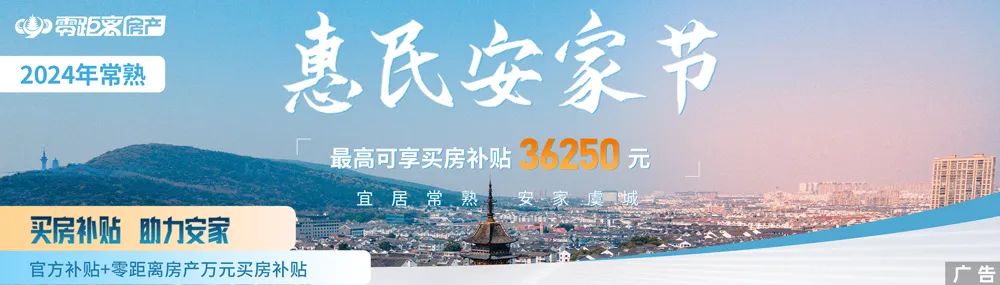 事关新房、二手房!常熟3月成交数据曝光 真实行情是…