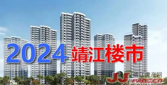 靖江楼市迎新利好:首付比例、房贷利率、公积金利率……都降了!