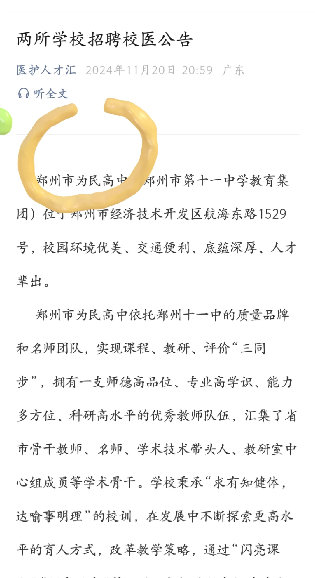 替大家找到4个地方招聘校医☞想当校医入