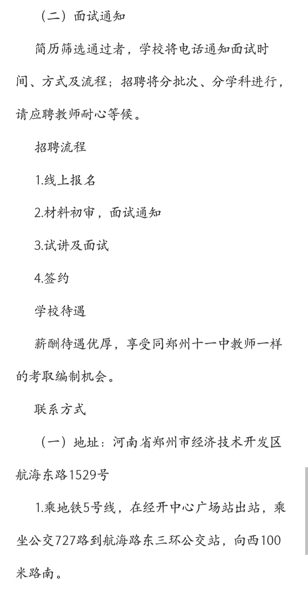 替大家找到4个地方招聘校医☞想当校医入