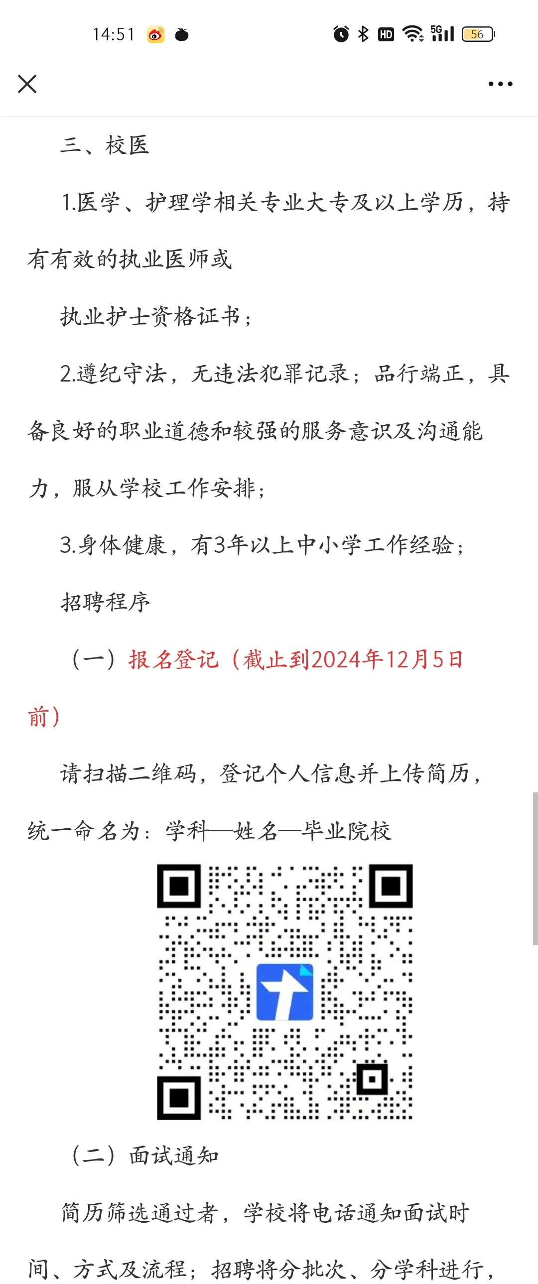 替大家找到4个地方招聘校医☞想当校医入