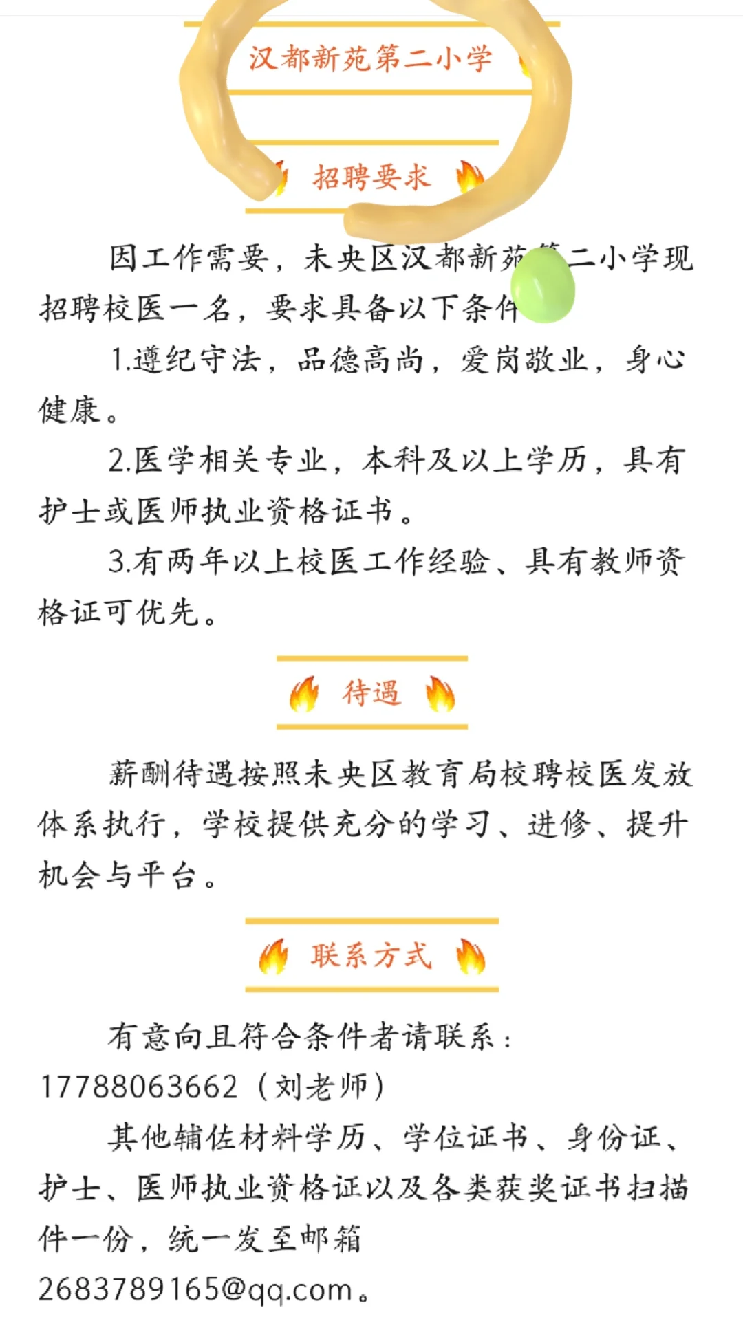 替大家找到4个地方招聘校医☞想当校医入