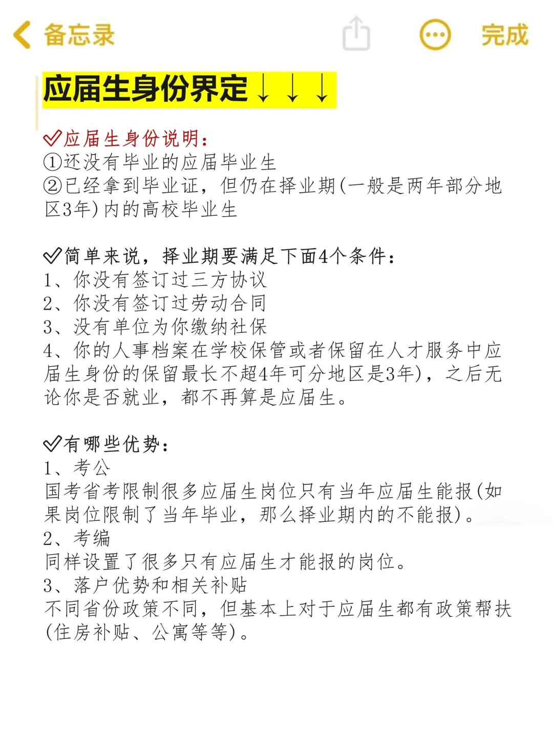 应届生如何界定，各种情况整理出来了！