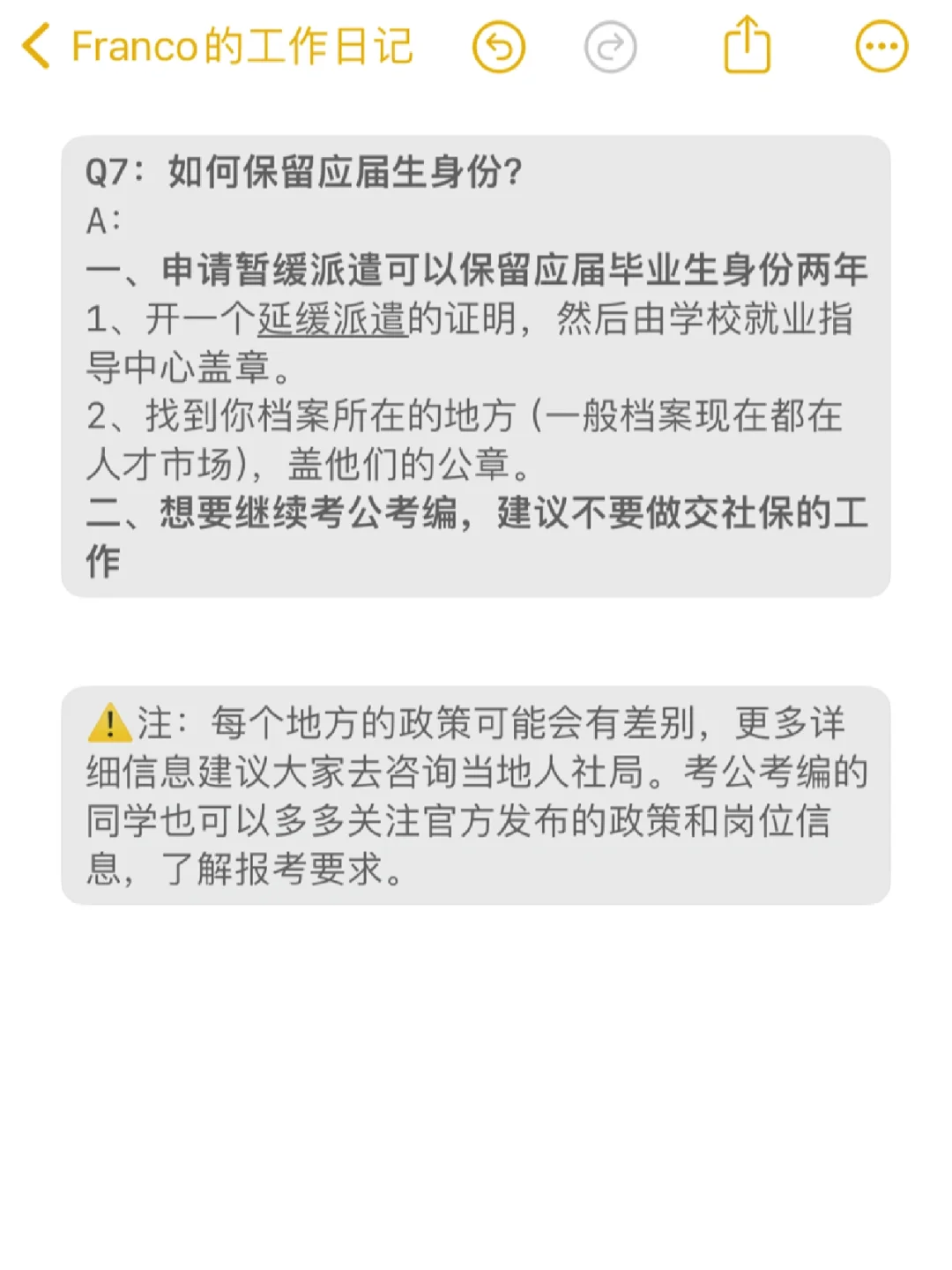 关于应届生身份终于被我搞清楚了！！！