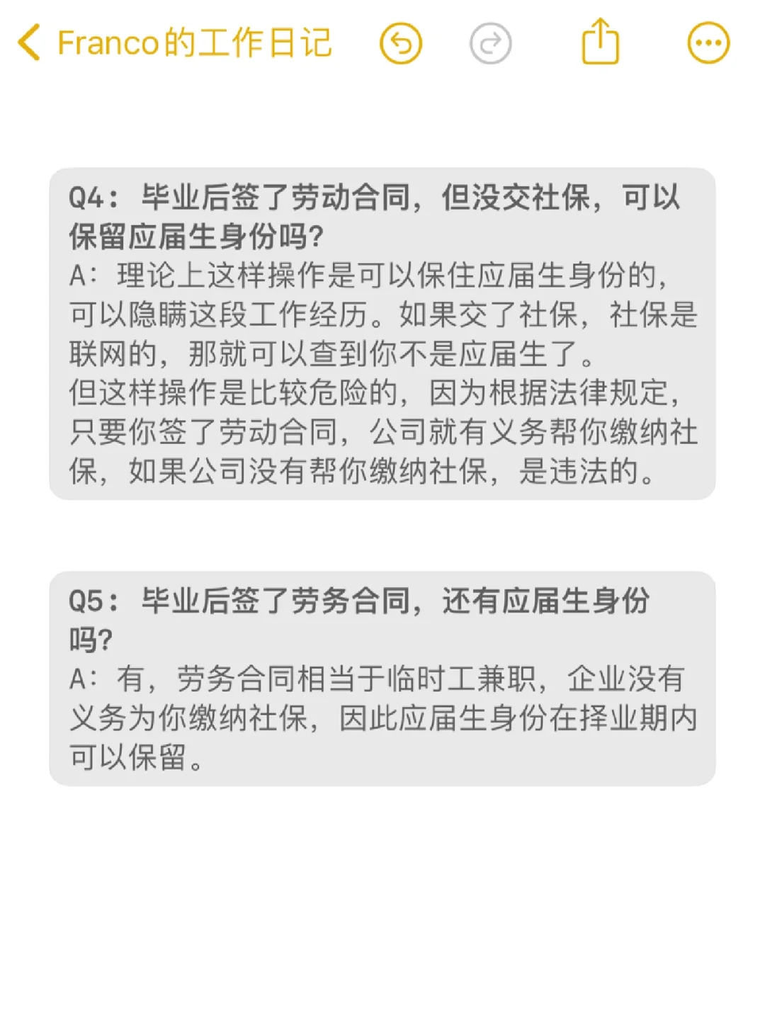 关于应届生身份终于被我搞清楚了！！！