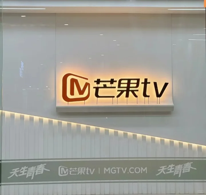 芒果TV急捞实习生