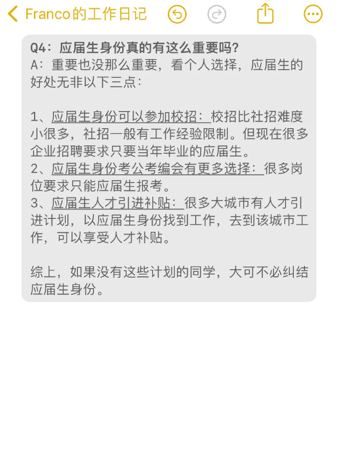 关于应届生身份终于被我搞清楚了！！！