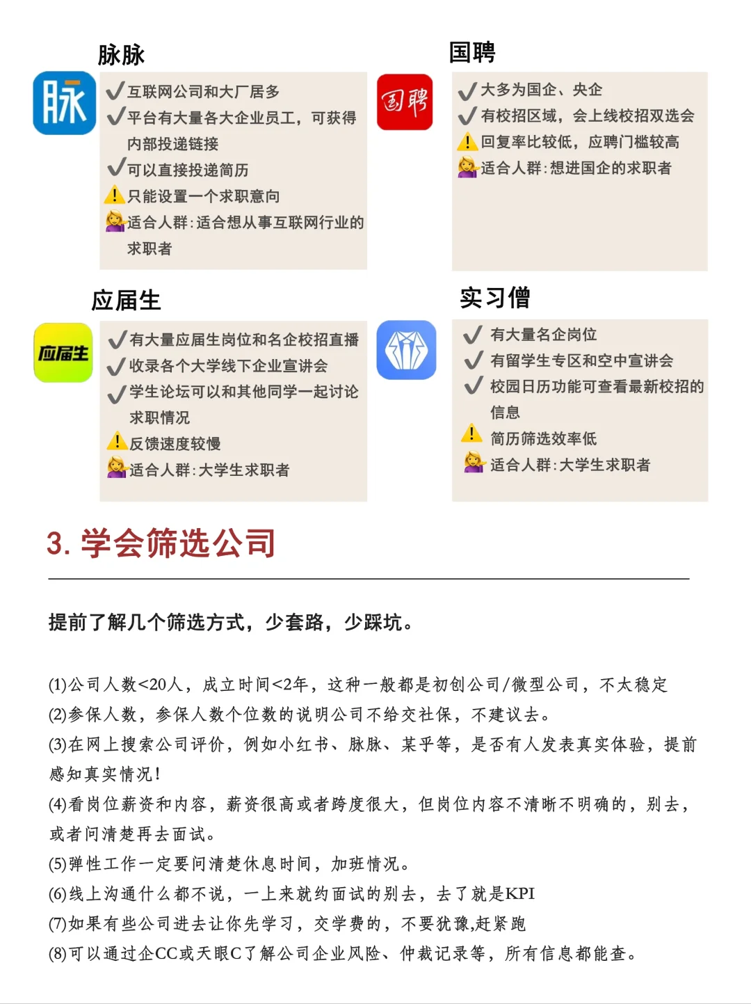 建议应届生找工作，千万不能太老实❗️❗️