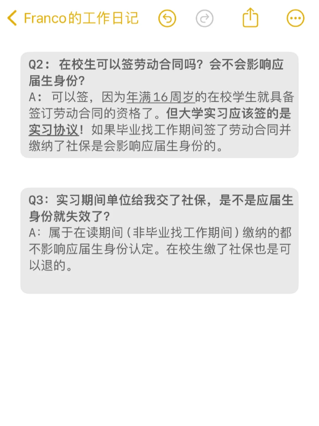 关于应届生身份终于被我搞清楚了！！！