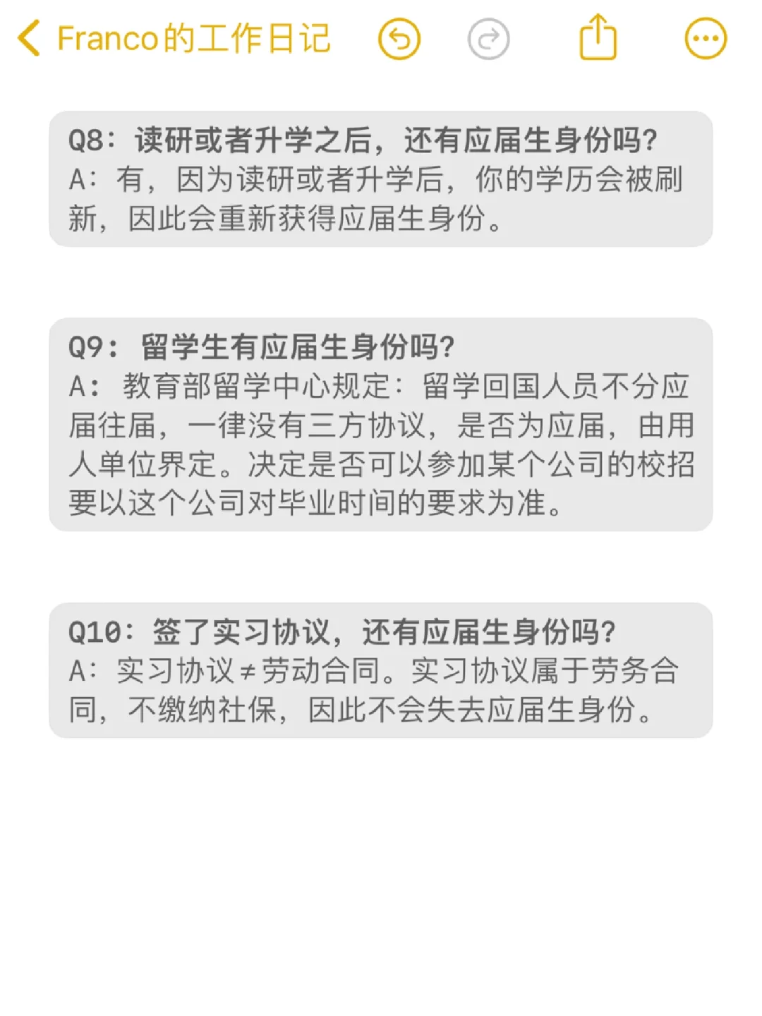 关于应届生身份终于被我搞清楚了！！！