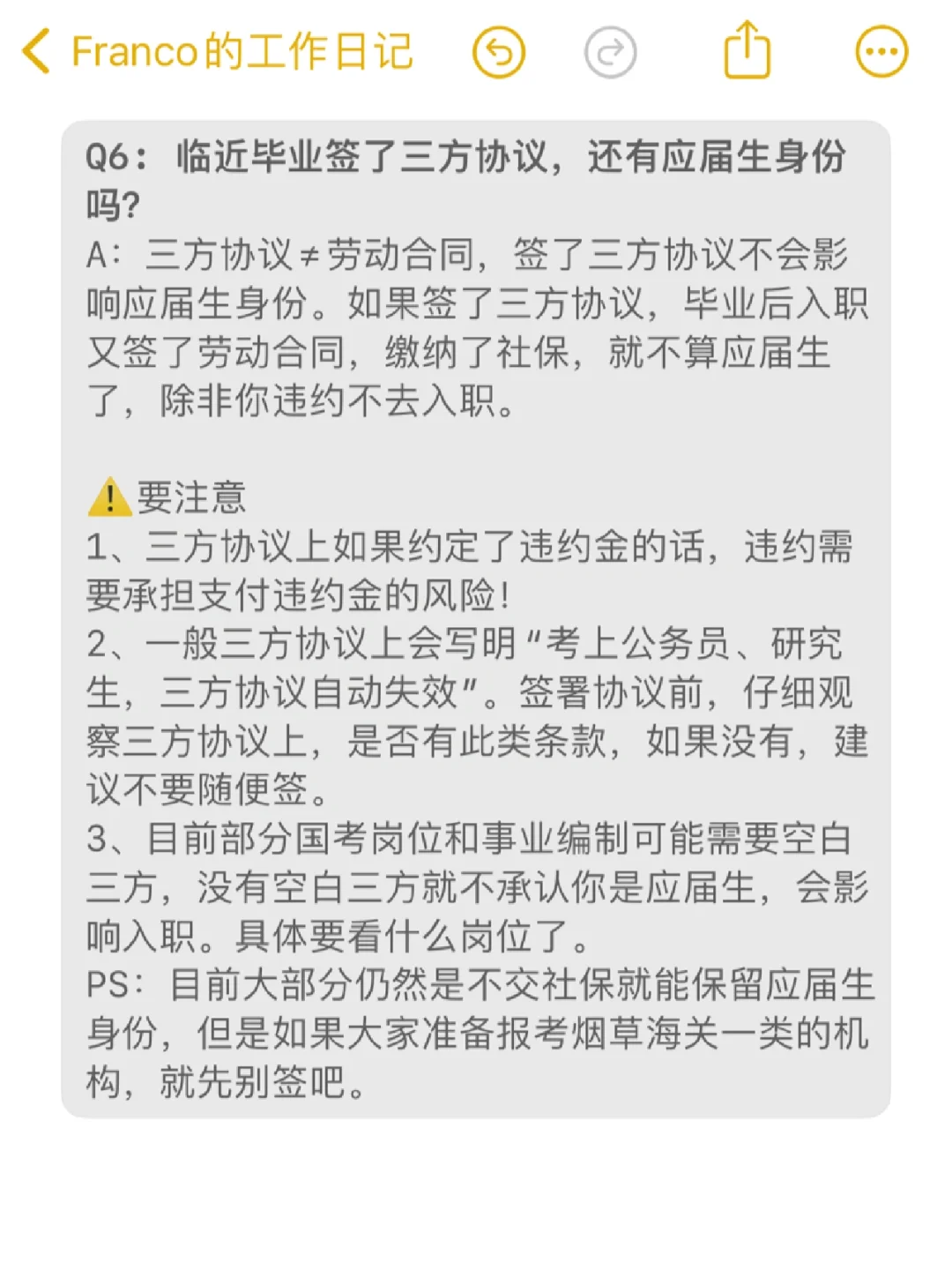 关于应届生身份终于被我搞清楚了！！！