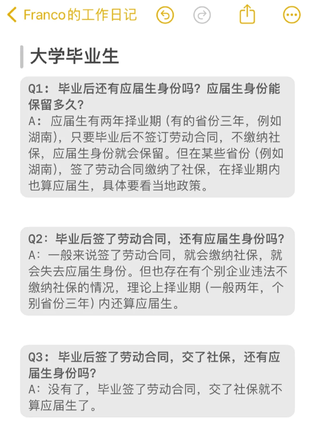 关于应届生身份终于被我搞清楚了！！！