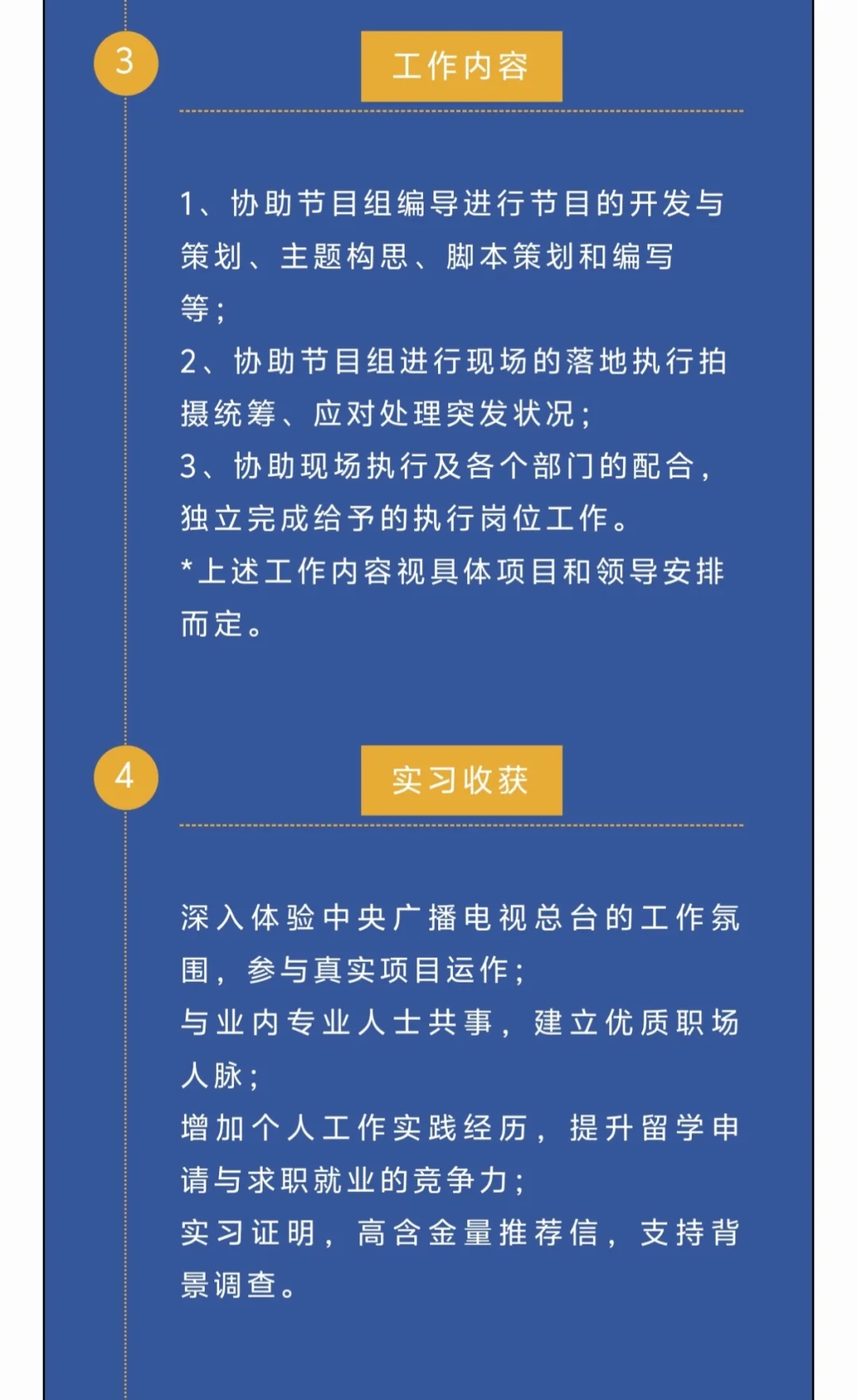 春晚栏目组招实习生啦，不限专业！