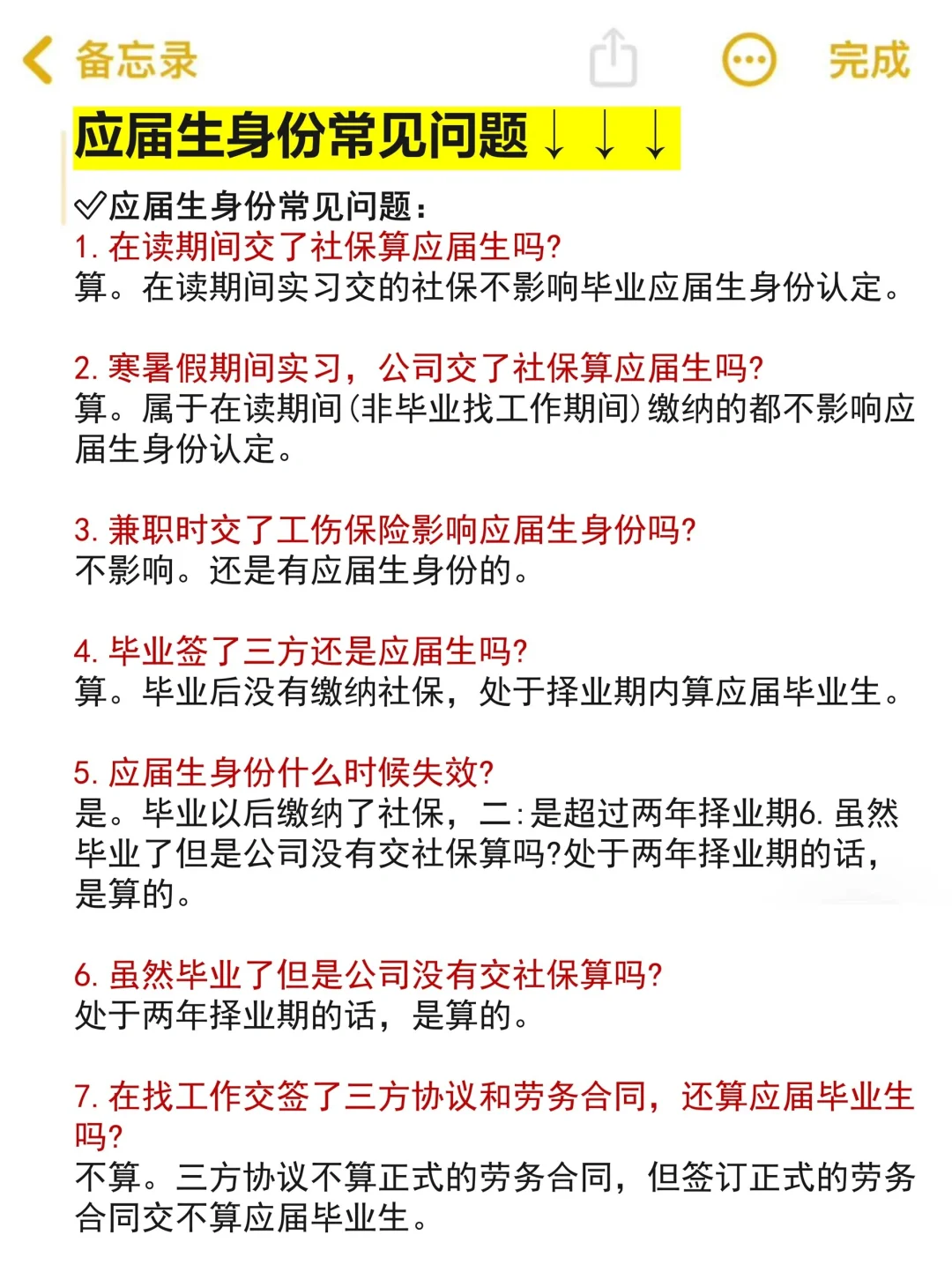 应届生如何界定，各种情况整理出来了！