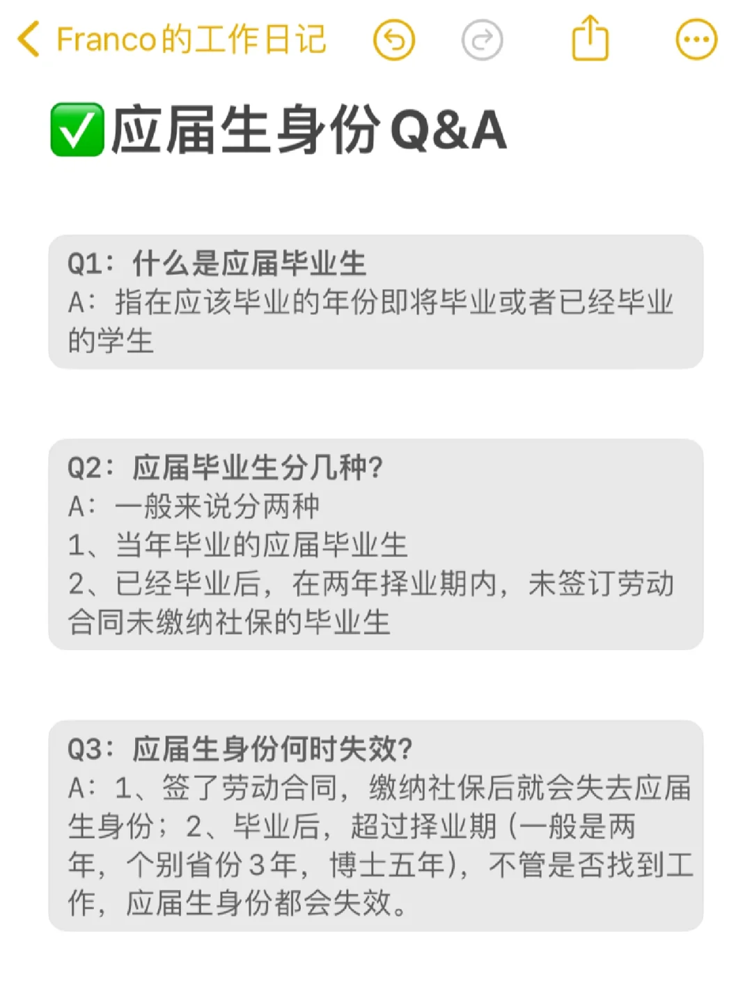 关于应届生身份终于被我搞清楚了！！！