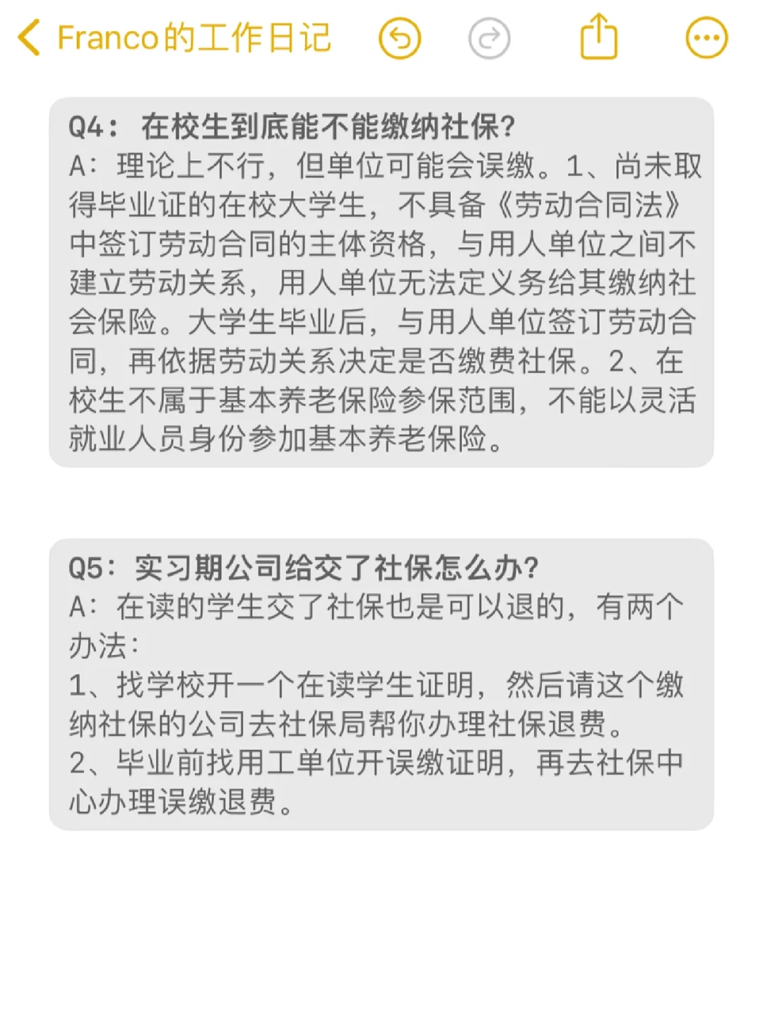 关于应届生身份终于被我搞清楚了！！！