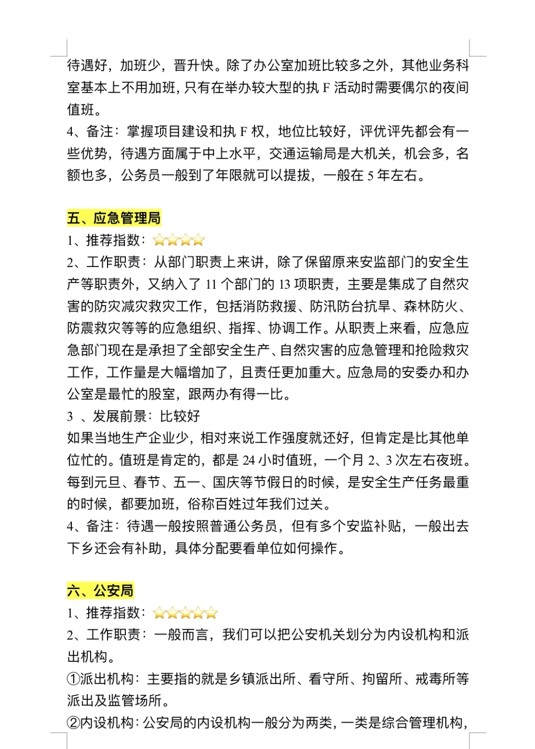 突然发现交通运输类专业考公滞后性好强