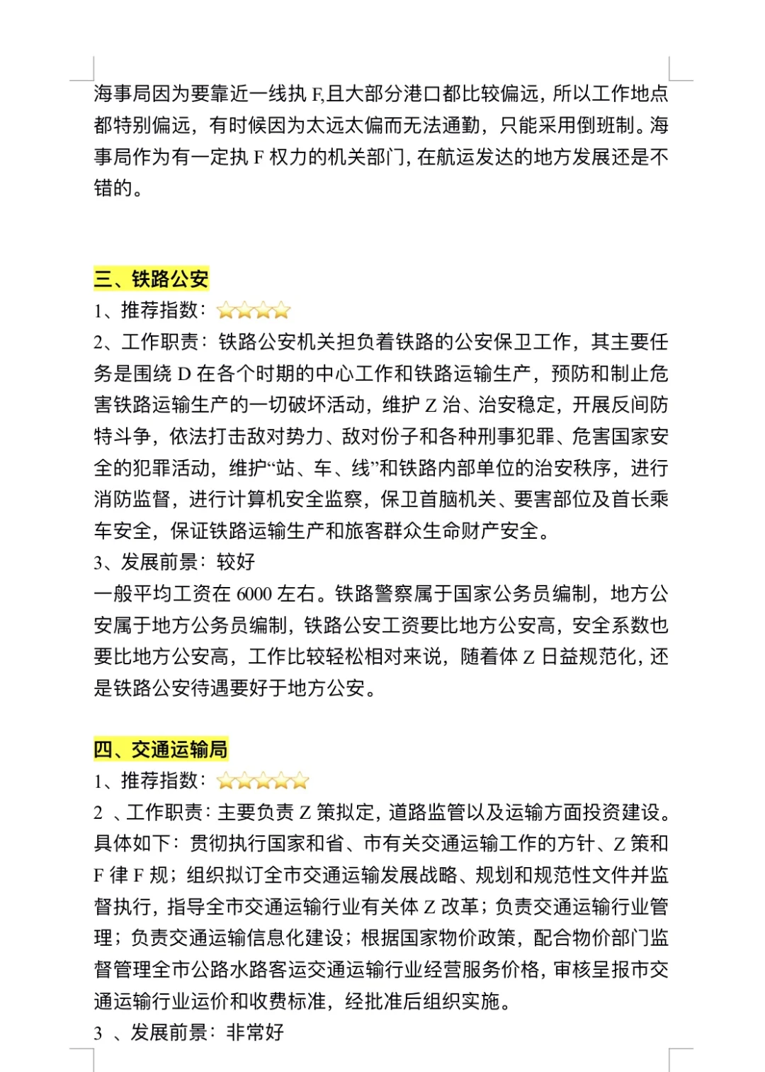 突然发现交通运输类专业考公滞后性好强