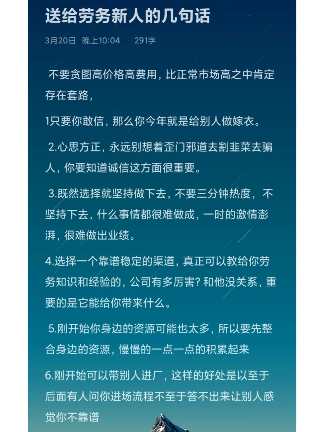 送给劳务新人的几句话