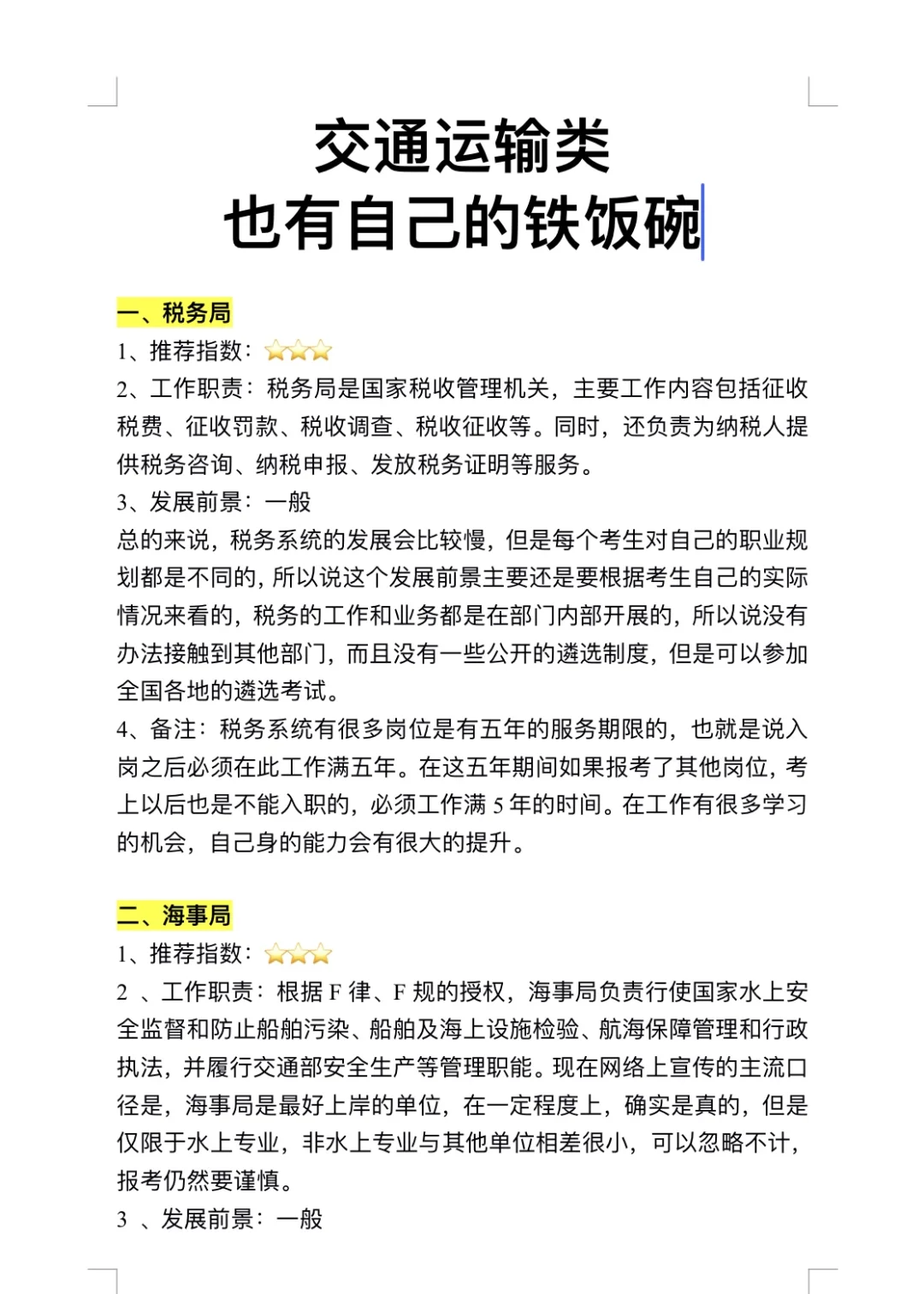 突然发现交通运输类专业考公滞后性好强