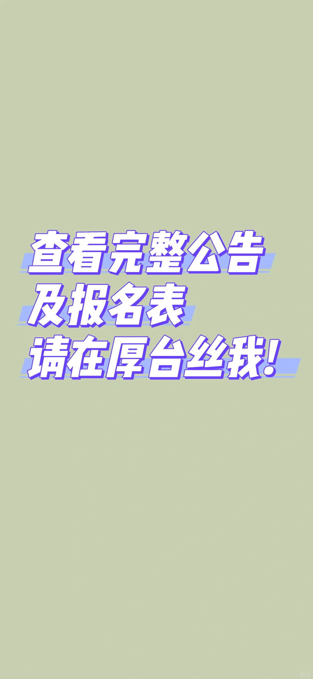 应急管理局！招录30人！不用笔试！