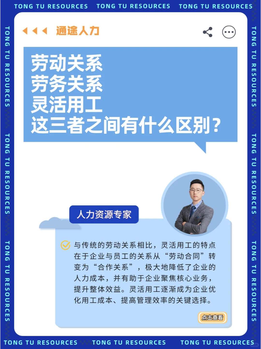 劳动关系、劳务关系和灵活用工这三者的区别