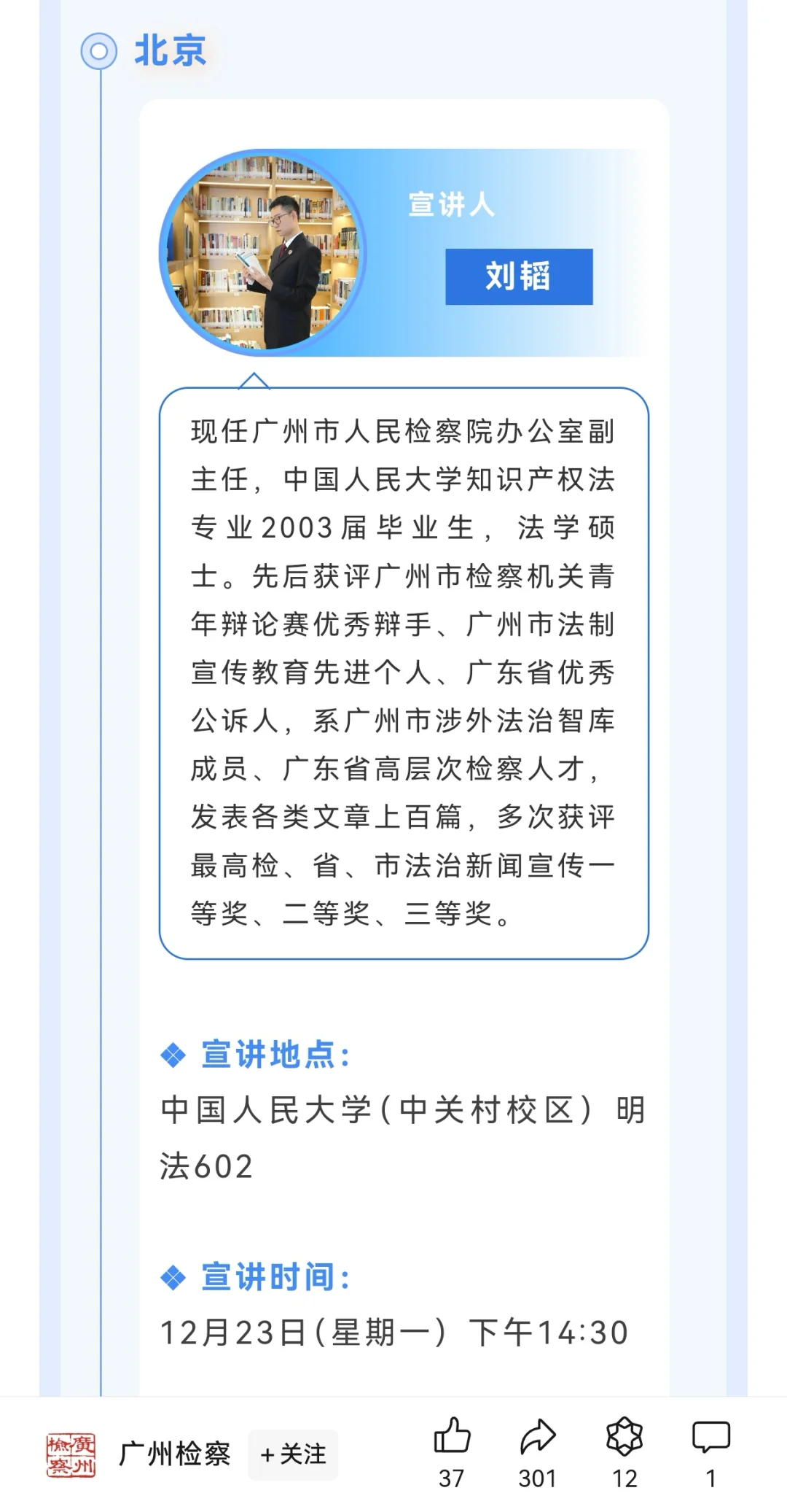 重磅！广州市检奔赴五校，启动25招录宣讲！