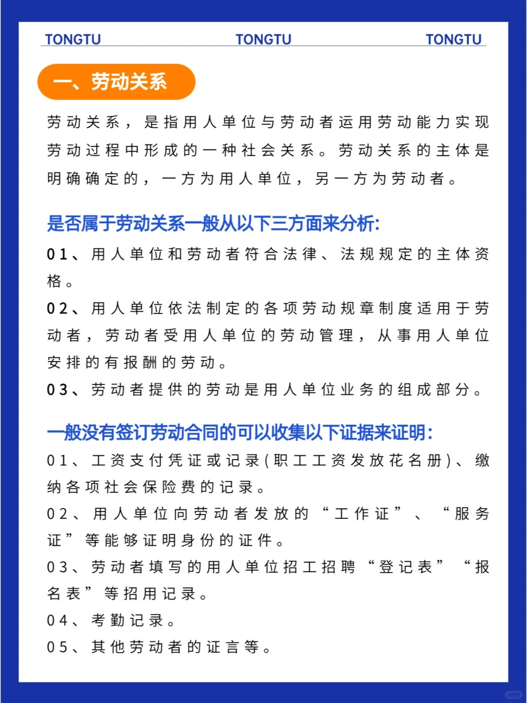 劳动关系、劳务关系和灵活用工这三者的区别