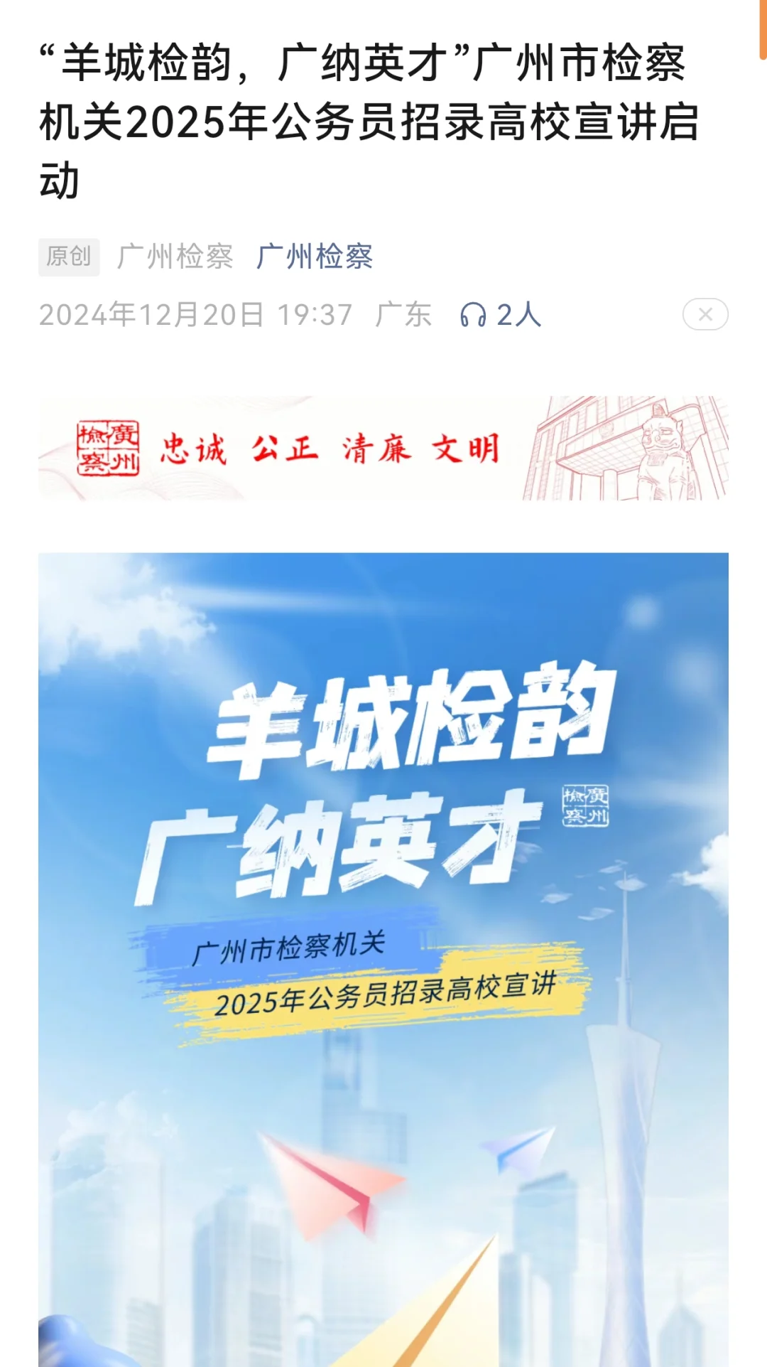 重磅！广州市检奔赴五校，启动25招录宣讲！