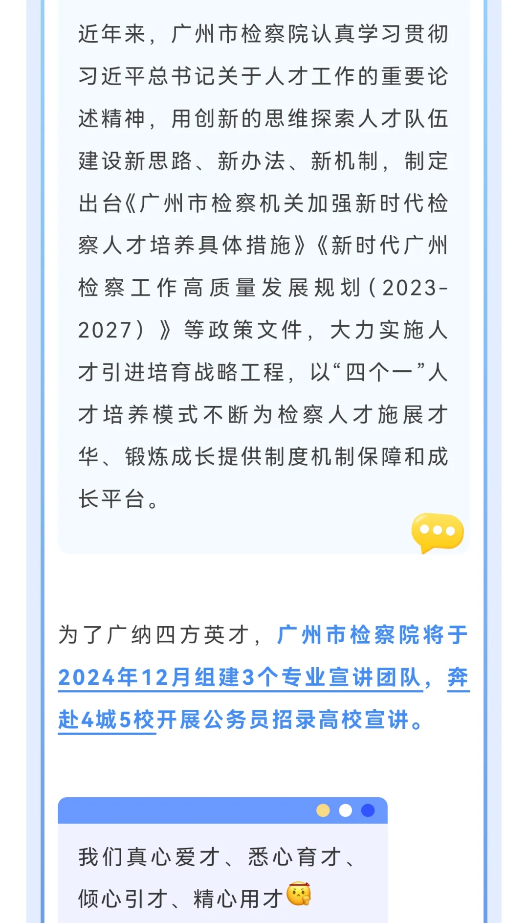 重磅！广州市检奔赴五校，启动25招录宣讲！