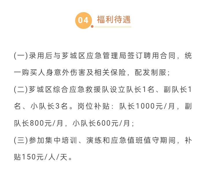 应急管理局！招录30人！不用笔试！