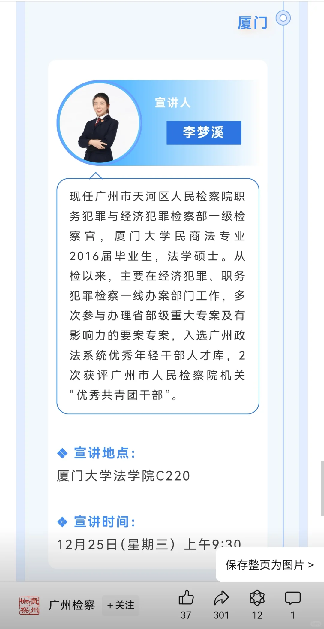 重磅！广州市检奔赴五校，启动25招录宣讲！