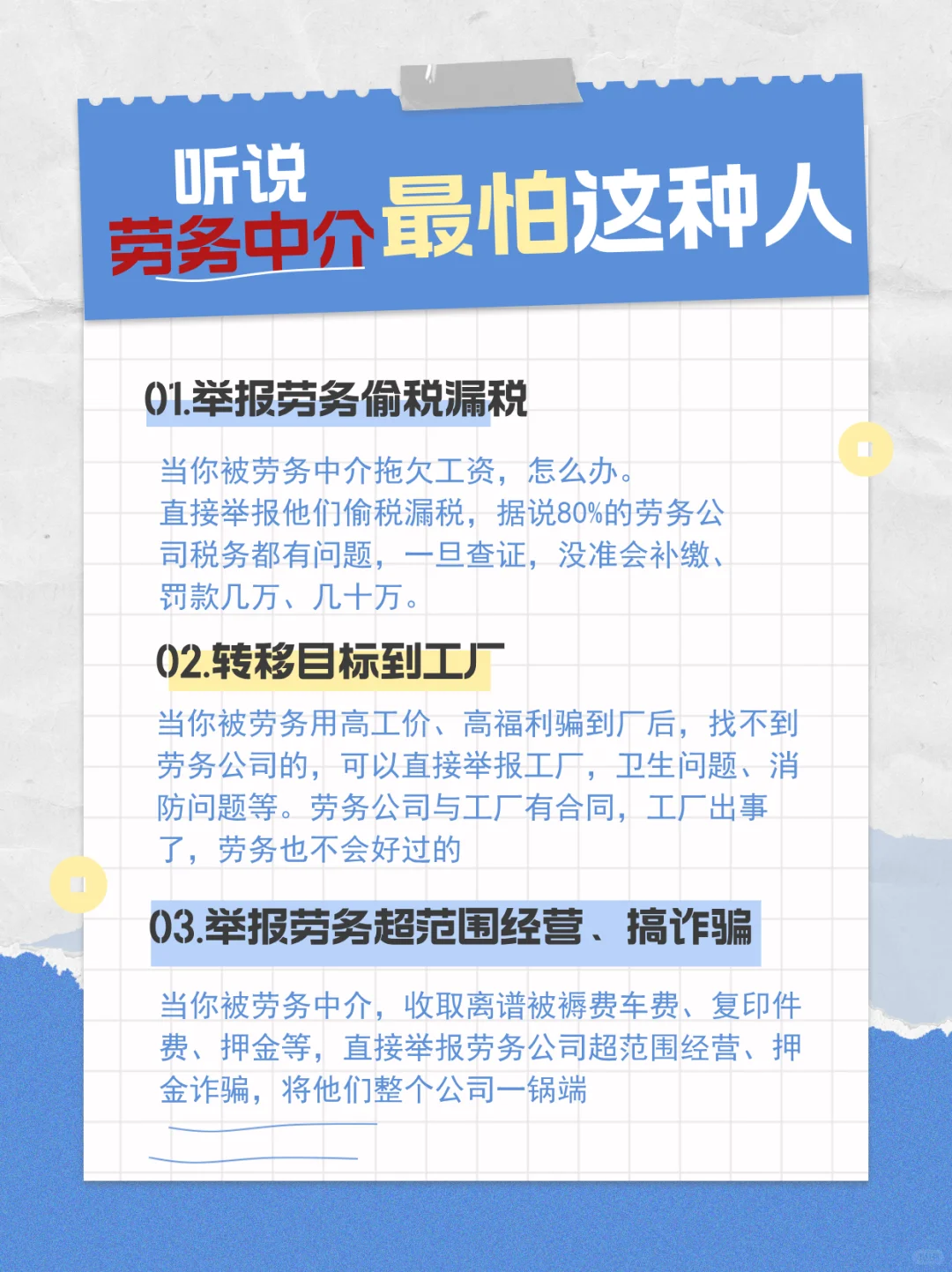 劳务中介怕什么?他就怕你较真