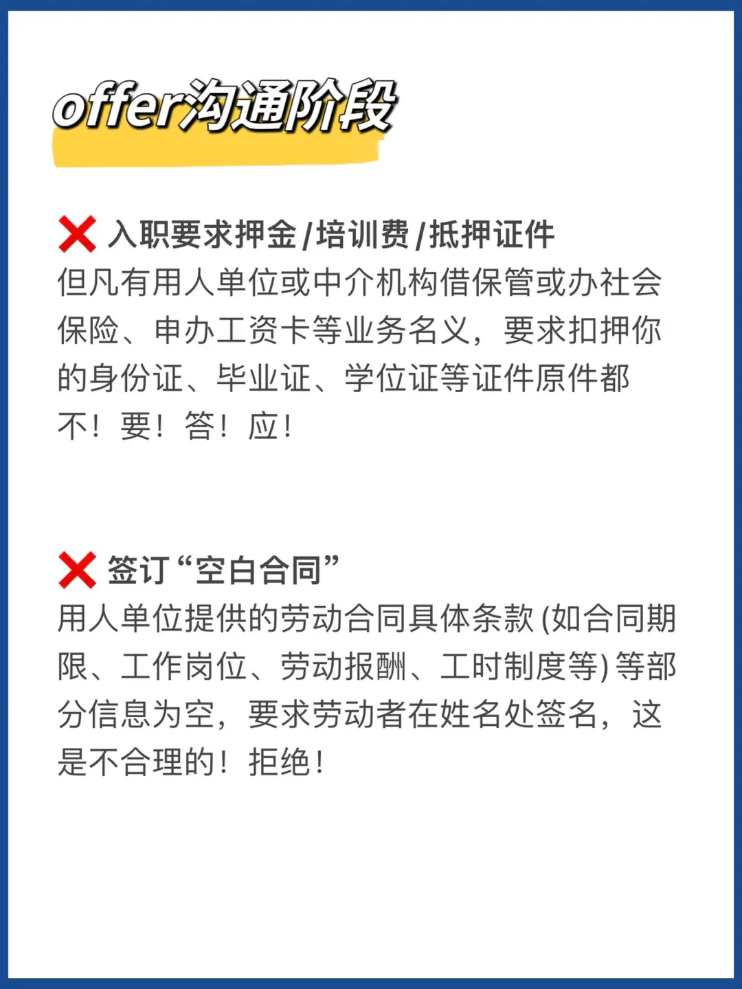 垃圾公司的6大特征，千万别去❌