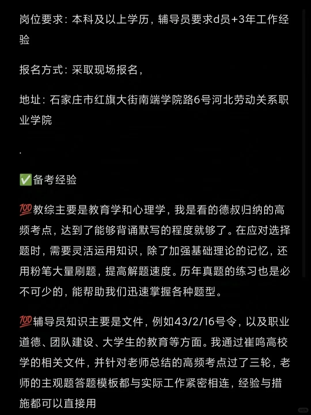 过来人说点河北劳动关系职业学院的小道消息