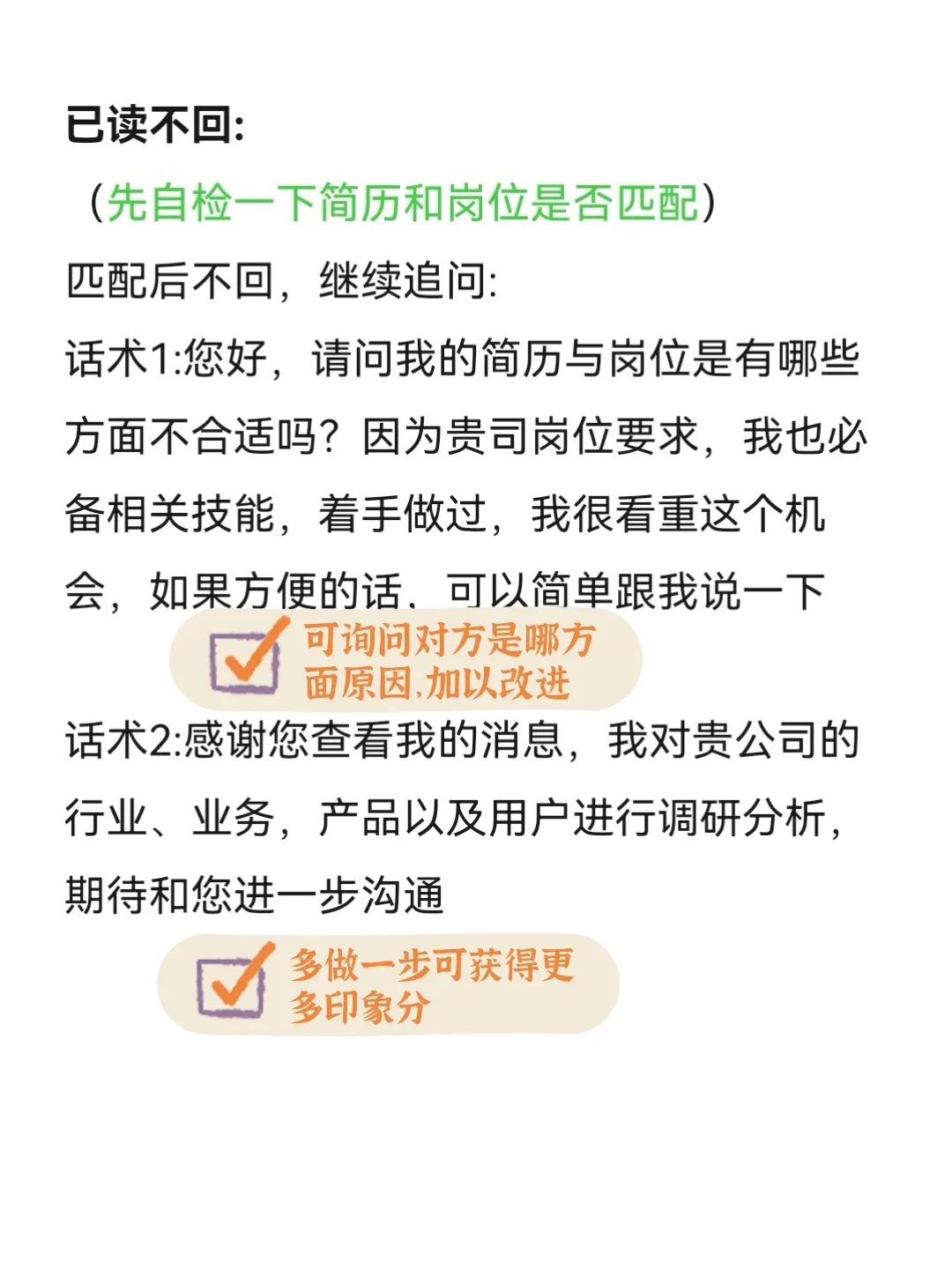 boss超全话术?为啥我找工作时没刷到‼️