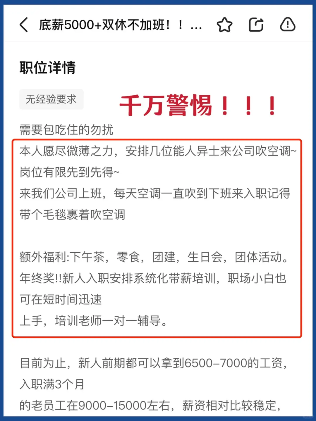 垃圾公司的6大特征，千万别去❌