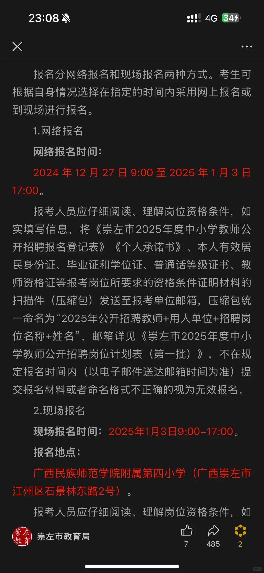 崇左教师招聘：2025届应届毕业生能不能参加