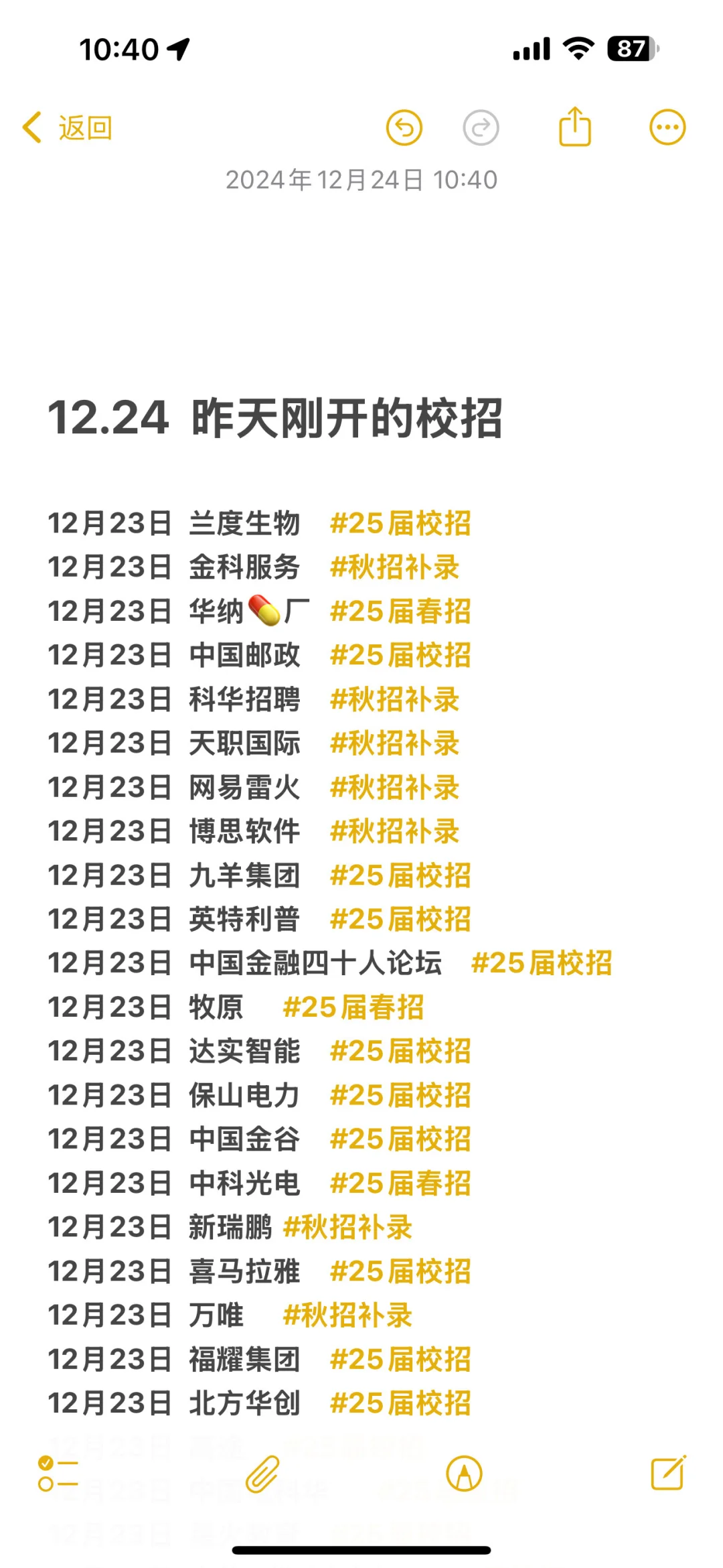 12.24 第一波春招已经开了??‍♀️