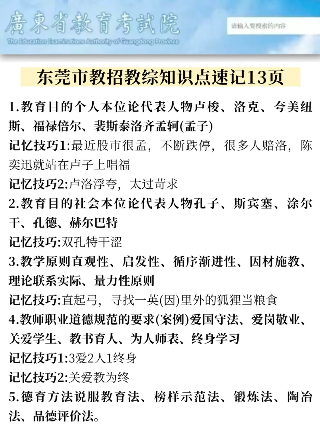 东莞松山湖区教师招聘是真水，我这一次过了