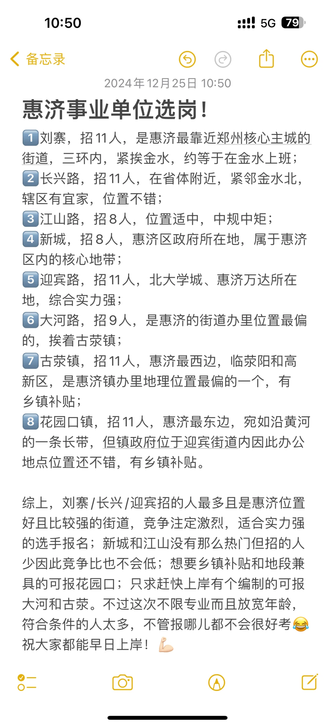 惠济区事业单位选岗建议！