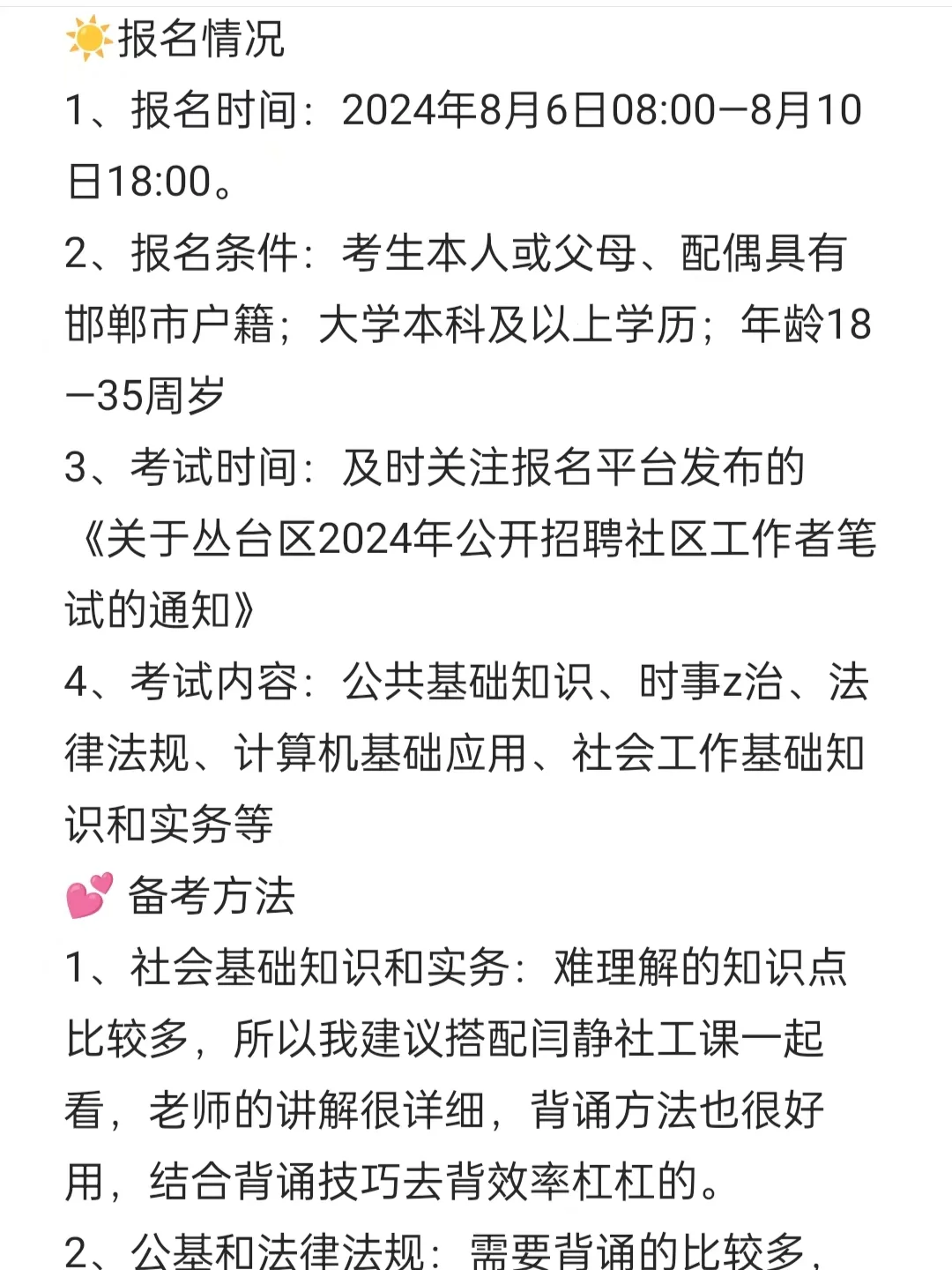 入职邯郸丛台区社工一年，说点内幕消息