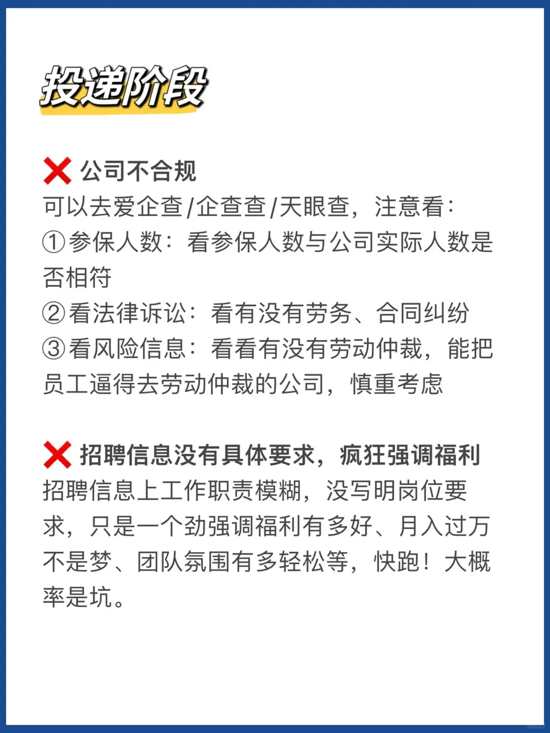 垃圾公司的6大特征，千万别去❌