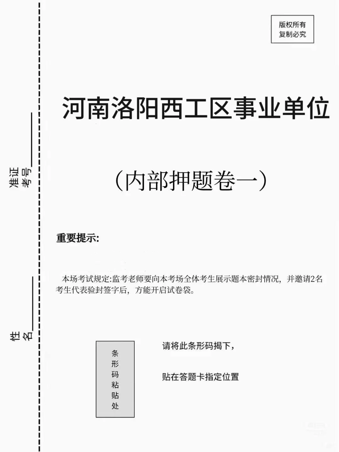 25河南洛阳市西工区事业编，答an已出，直接背