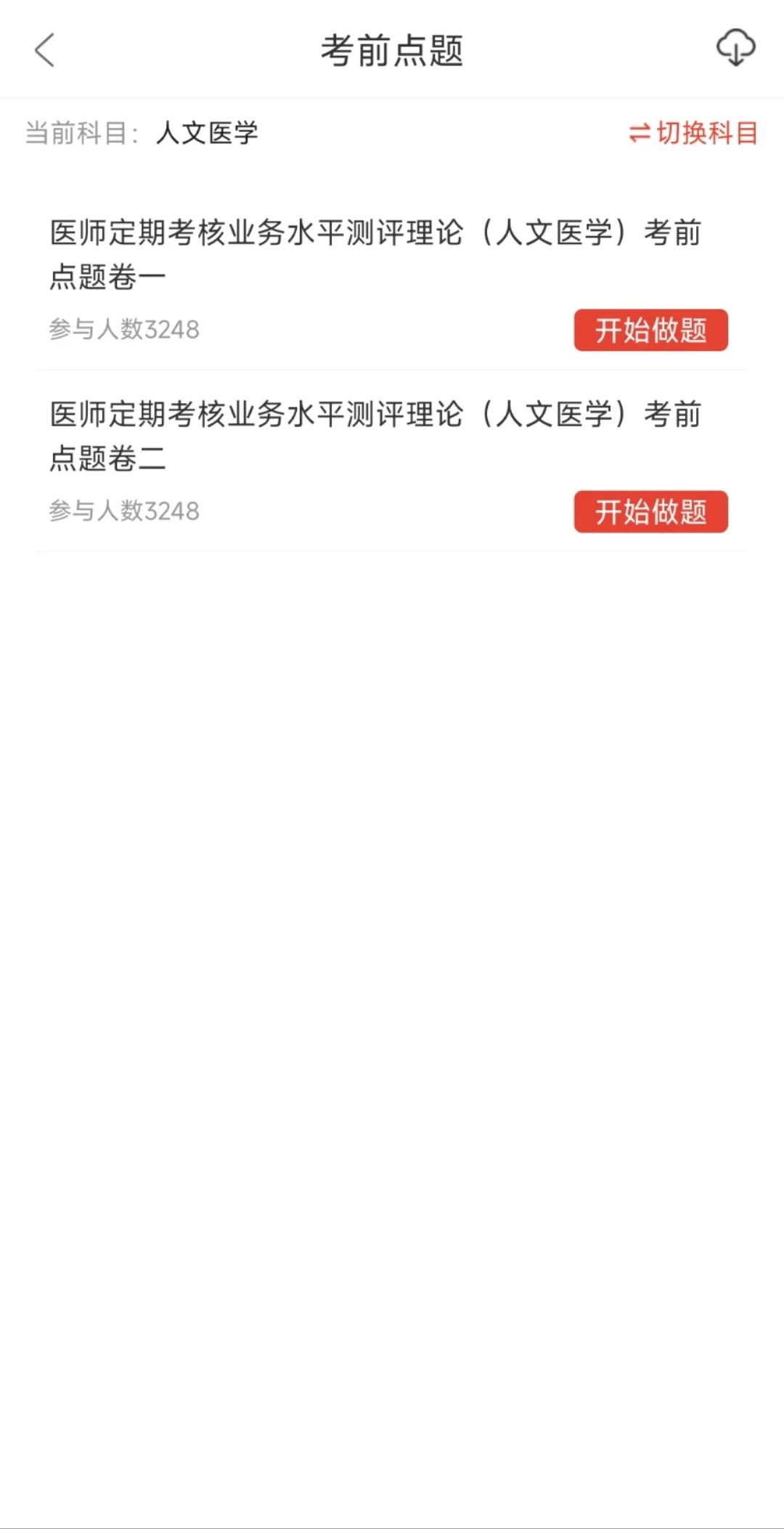 2025医师定期考核全国和各省份刷题试题