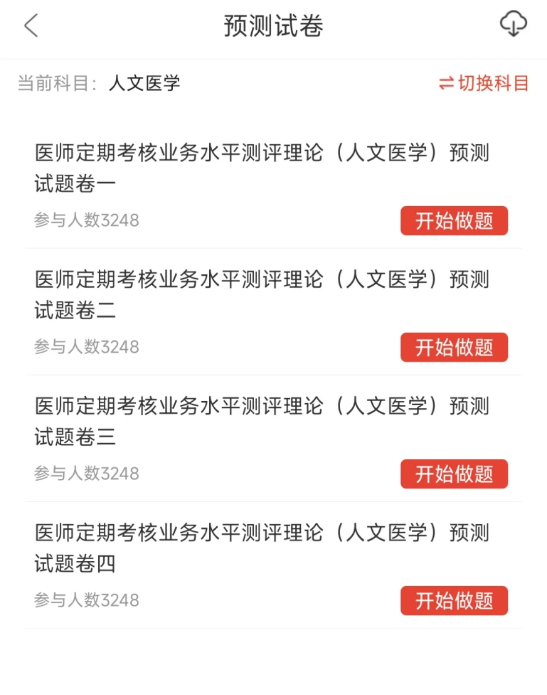 2025医师定期考核全国和各省份刷题试题