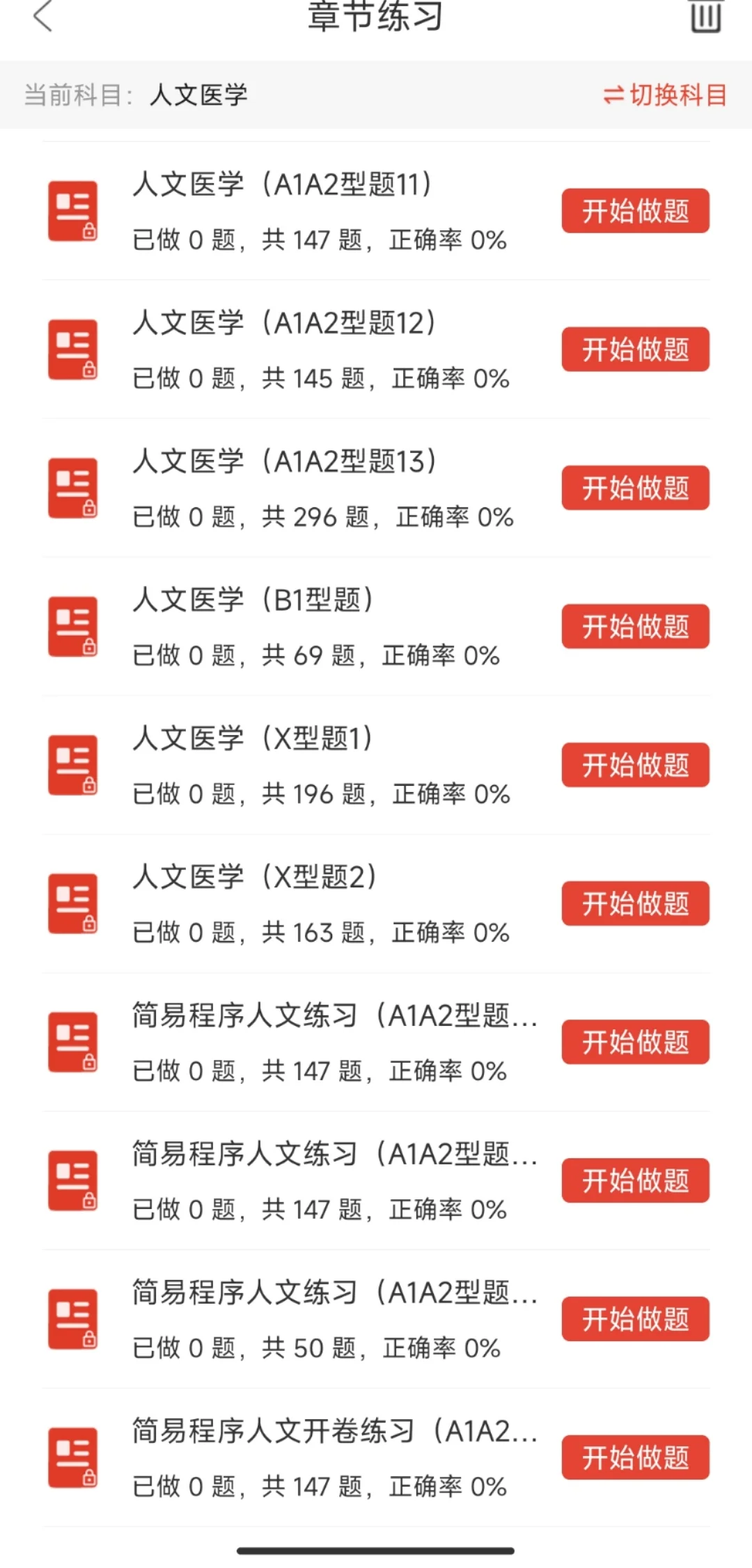 2025医师定期考核全国和各省份刷题试题