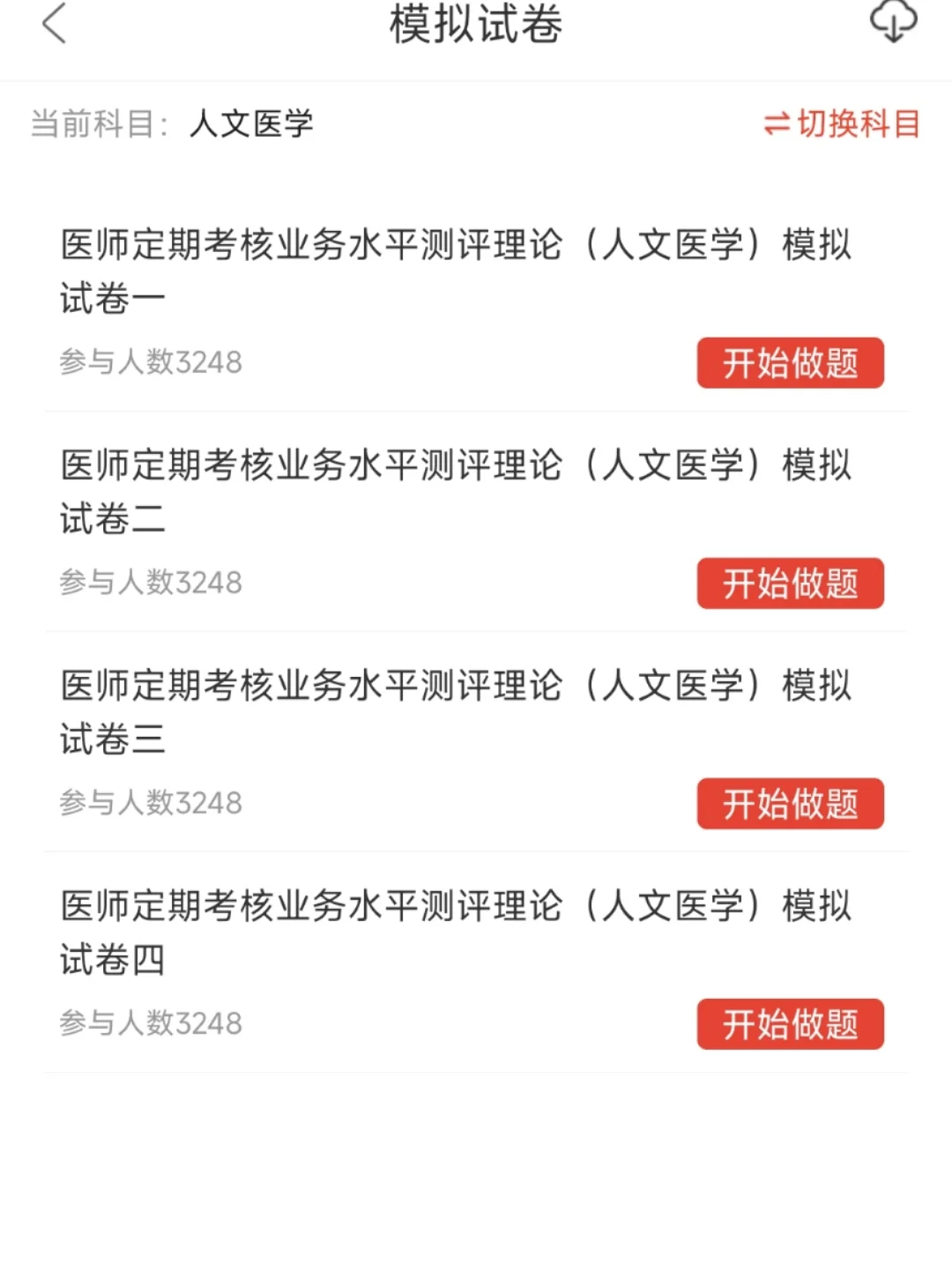 2025医师定期考核全国和各省份刷题试题