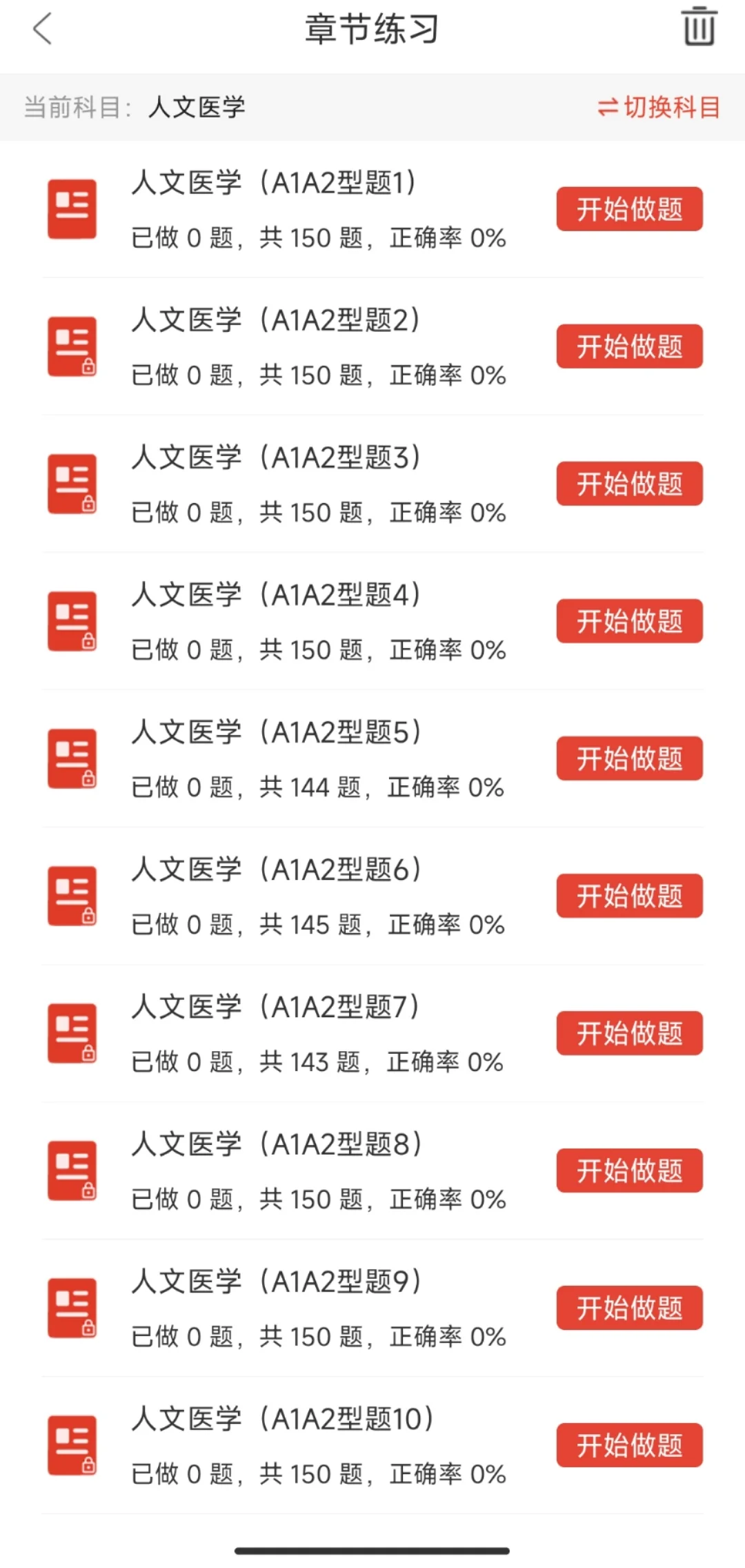 2025医师定期考核全国和各省份刷题试题