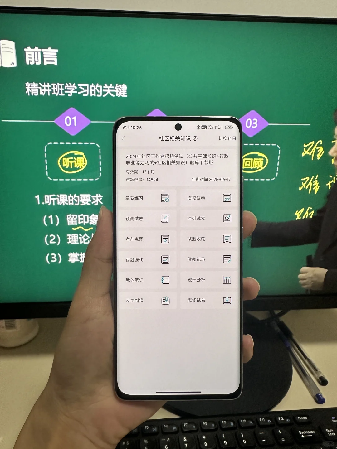 社区工作者上岸刷题 App?闭眼冲！?